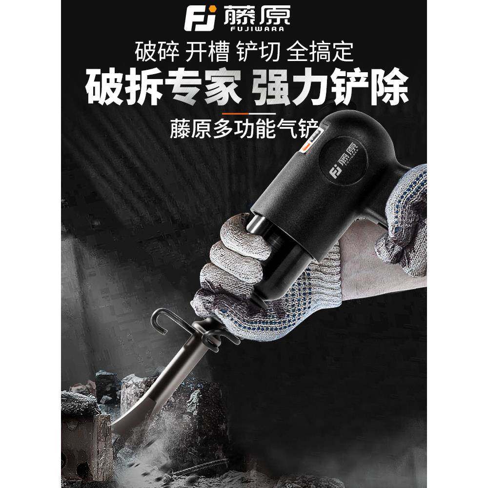 藤气铲气动工具冲击原渣铲气风锤刹车片焊除锈枪OFO铲刀风镐铲