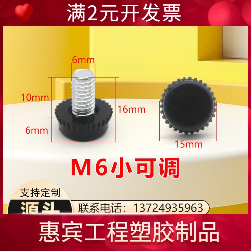 M6小塑料可调节脚垫螺丝脚可调家具固定地脚桌椅不锈钢支撑柱升降