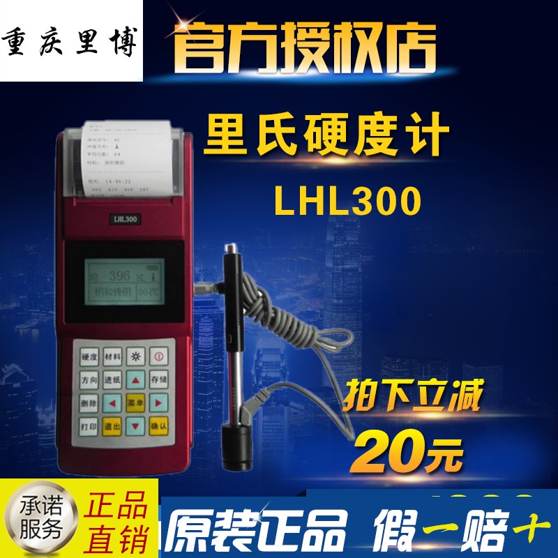 里博 LHL300里氏硬度计带打印便携式 洛氏硬度计 金属硬度计 直销