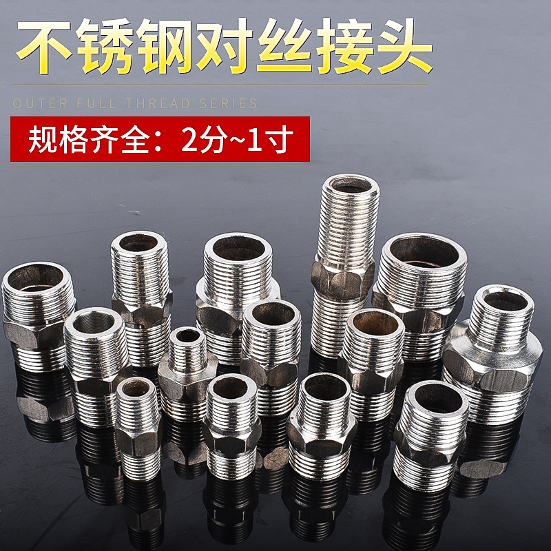 不锈钢对丝4分变6分2分转3分1寸直接双外丝加长接头变径水管配件
