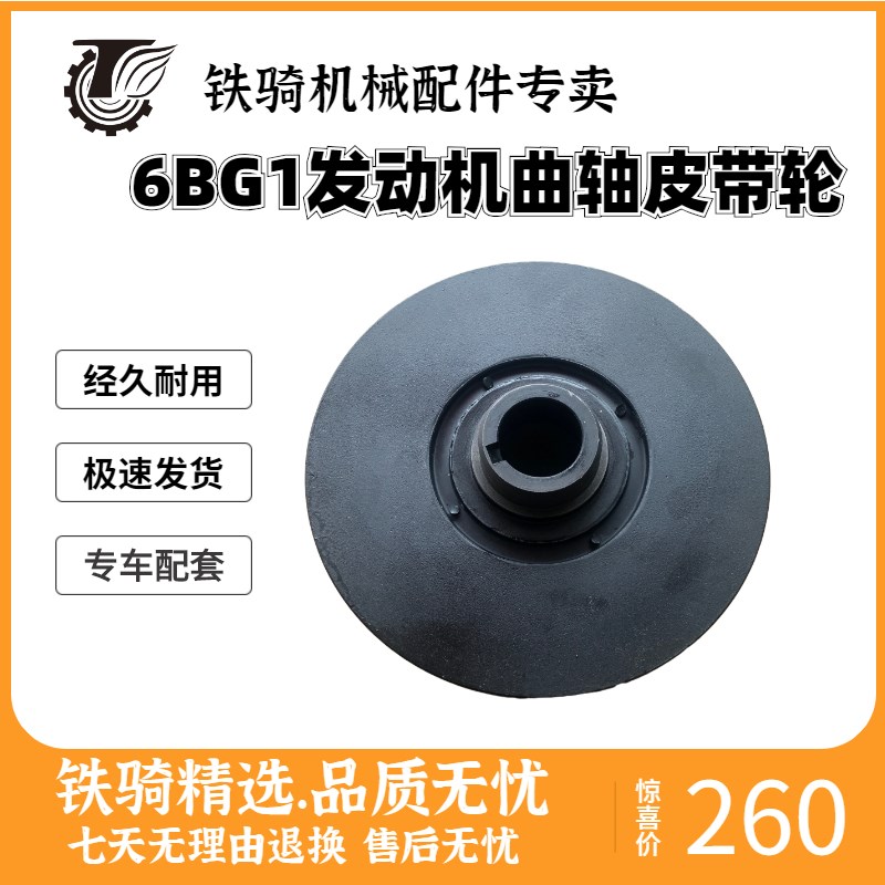 日立EX200-5/ZAX200-3G-5G-6五十铃6BG1发动机曲轴皮带轮挖机配件