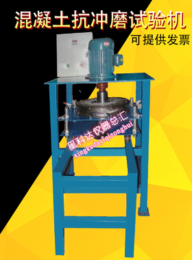 HKCM-2混凝土抗冲磨试验机水下钢球法抗冲磨试验机