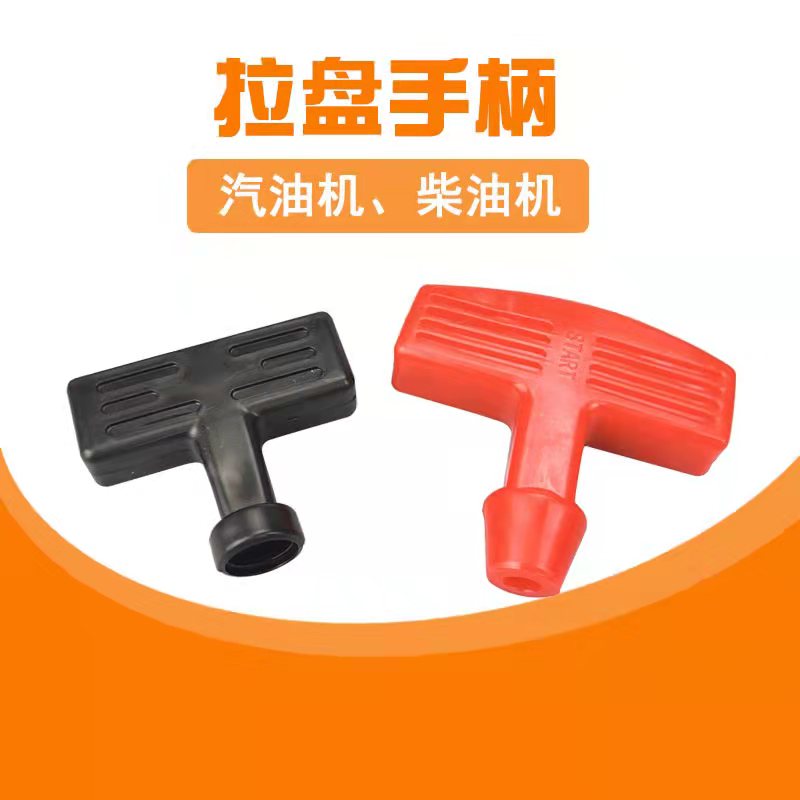 168-188f拉盘手柄 2-8KW汽油发电机配件水泵170-192F柴油机微耕机