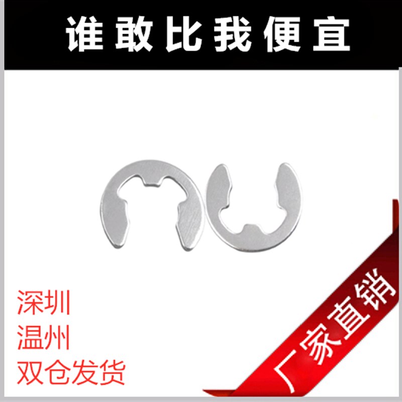 不锈钢304 E型卡簧开口挡圈M1.2-M15 e型卡扣槽用卡簧扣GB896 卡