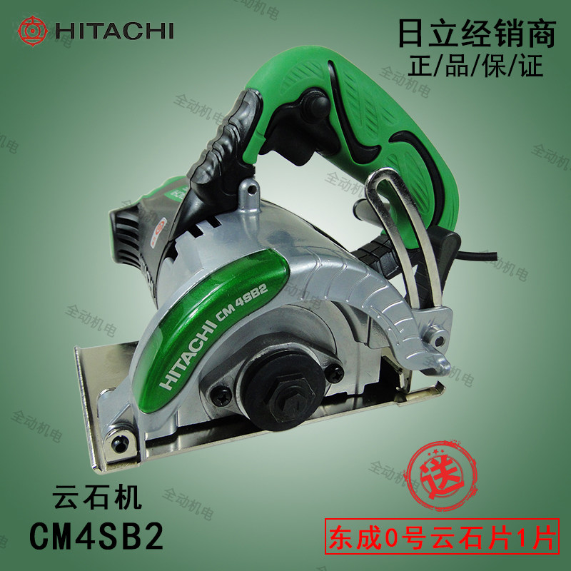 日立 电动工具 CM 4SB2 切割机 1320W 开槽机 云石机 原装正品