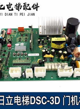 电梯配件原装日立电梯门机板PL000168-CDSC-3D 3C图号N3003296-A