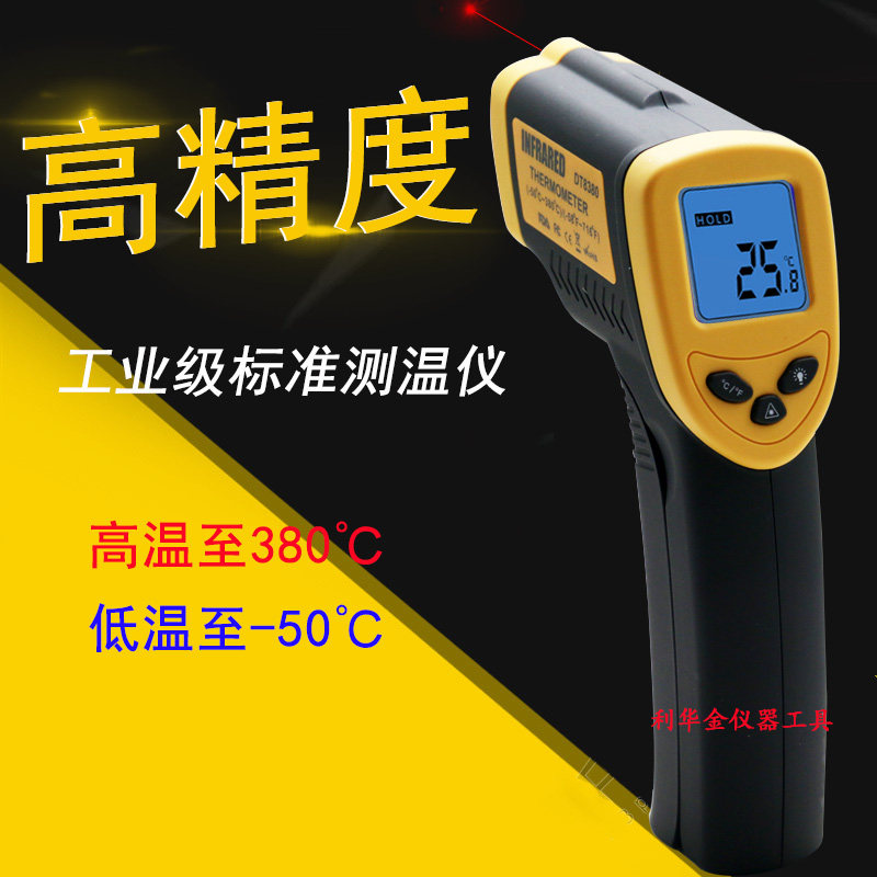 红外线测温仪DT8380高精度电子温度检测器手持式油温水温测温枪