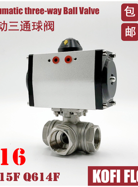 不锈钢气动三通球阀 阀门CF8M/316/PTFE Q615F/Q614F-1000WOG