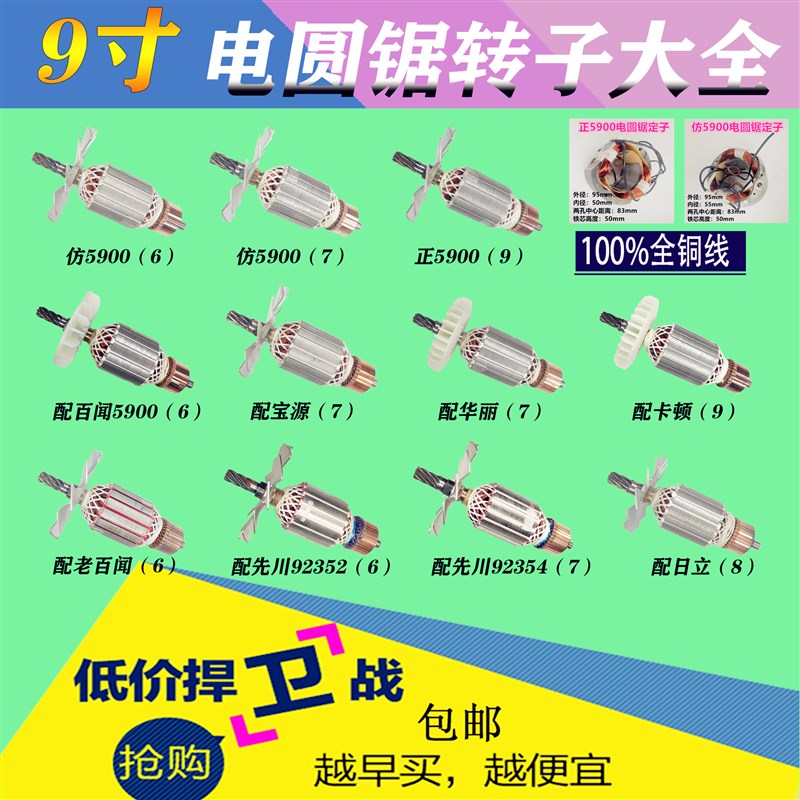 9寸235电圆锯转子大全 CT235-1 5900 903 C9电机电动工具配件碳刷