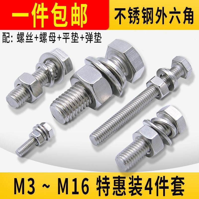 外六角螺丝304不锈钢螺栓螺母套装锣钉机牙罗丝杆大全m3 m4m5m6m8