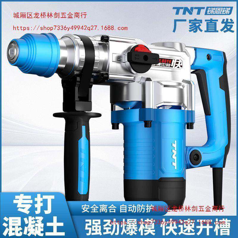 锑恩家锑TNT电锤电镐无品牌/3366832B两用大功率冲击用钻