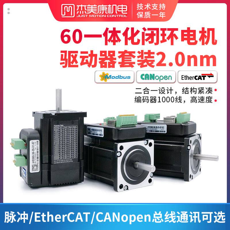 杰美康60一体化闭环57步进电机驱动器套装集成式EtherCAN总线通讯