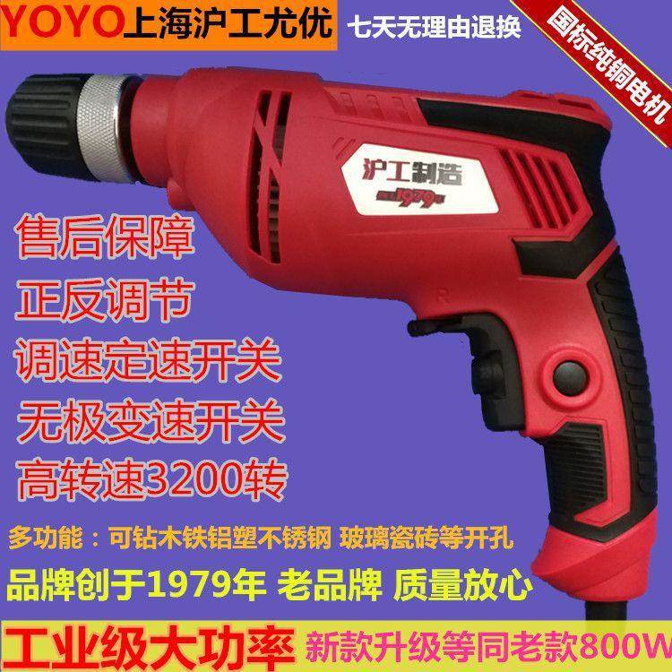 上海沪工尤手电钻正反优转调速50W大功率工业0级KGT钻木钻铁不钻