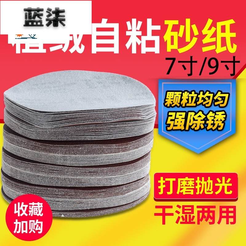 圆形7/9寸砂纸片18公分圆盘植绒砂纸盘自粘墙面腻子打磨机专业