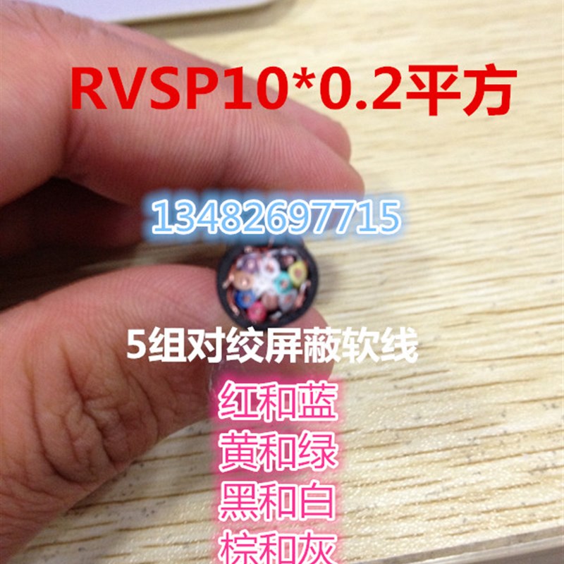 5组双绞铜网屏蔽软线RVSP10*0.2平方 纯铜国标 带铝箔