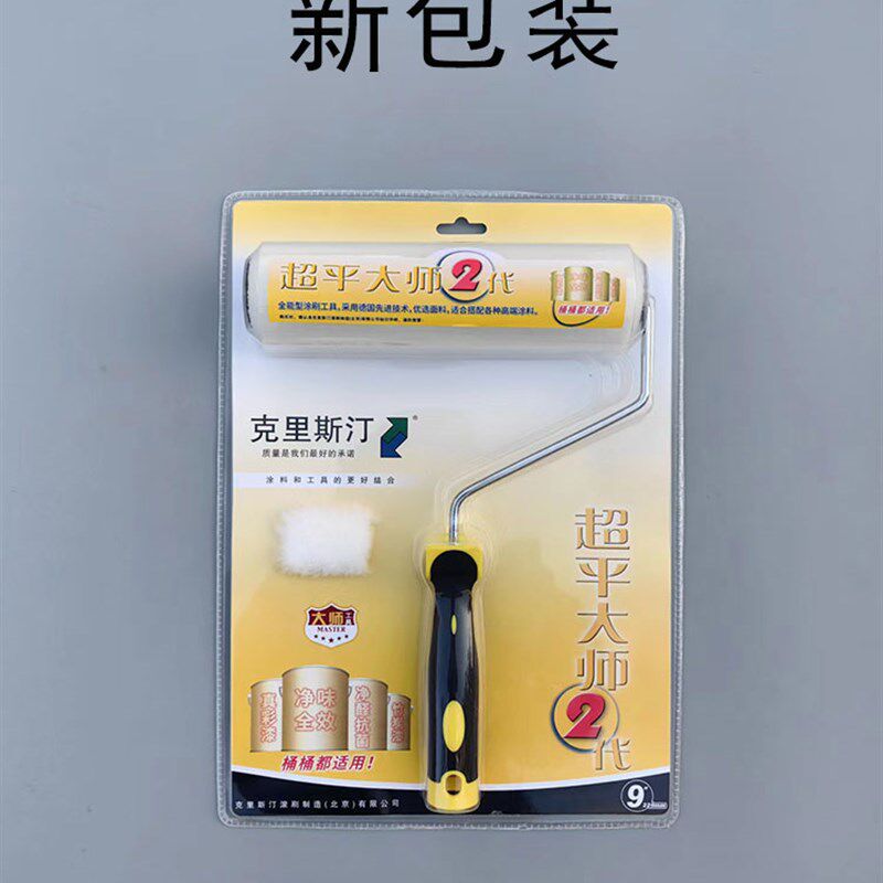 德国克里斯汀超平大师二代滚筒细毛滚筒刷9寸细毛涂料乳胶漆滚刷