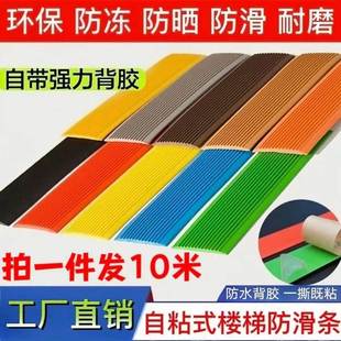 楼胶梯防滑条自粘条踏收压边室内台1阶条护步角条幼儿园户外防滑