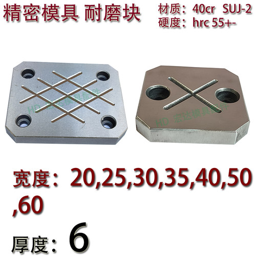 精密模具耐磨块/平行平衡压条厚度6mm/宽度20/25/30/35/40/50/60