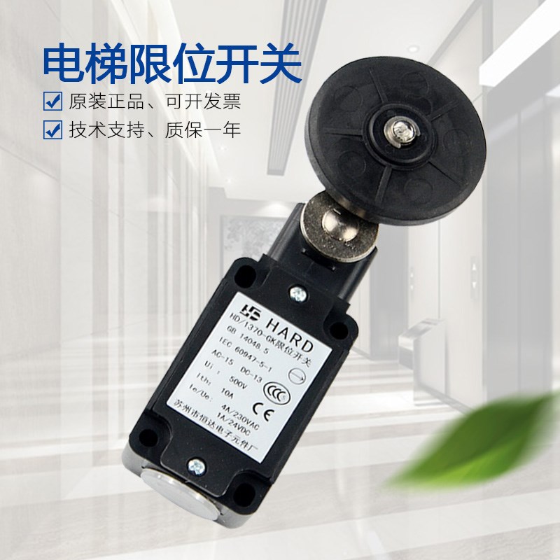 适用于苏州恒达限位开关 HD/1370-GK巨人通力电梯减 缓速行程配件