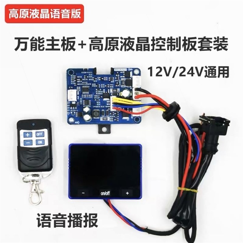 德国进口柴暖万能主板汽暖主板通用型主板通用电脑版12伏24伏柴暖