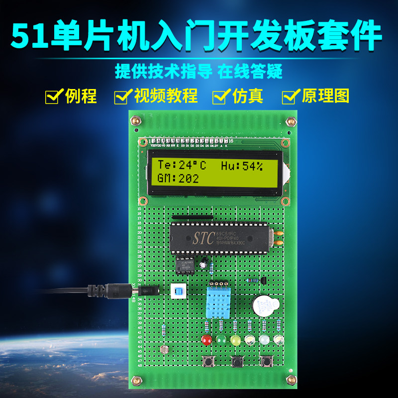 基于51单片机环境监测报警器温湿度套件DIY电子设计开发板