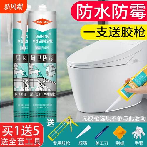l水l玻璃胶防防霉厨卫透明马桶底部密封门卫生窗胶间结NZY构防水