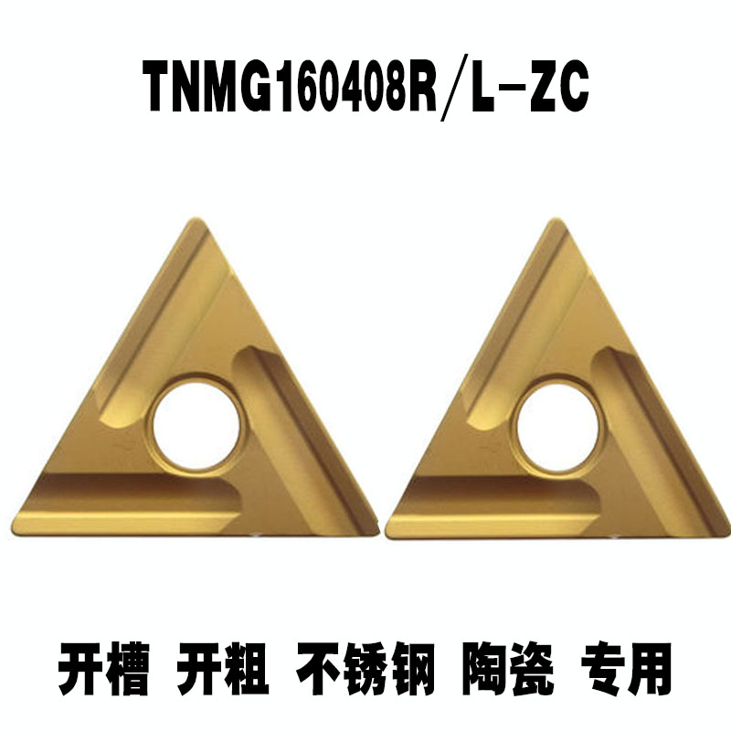 三角形外圆数控开槽精 粗车刀片TNMG160404 TNMG160408R/L-ZC