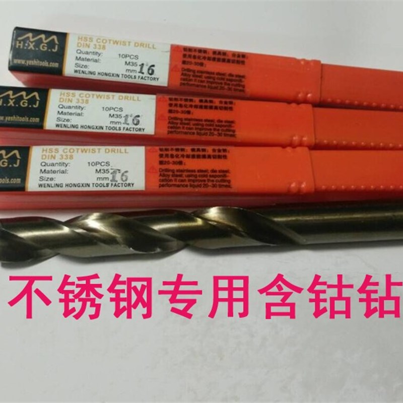 弘新不锈钢专用钻头含钴钻M35烤黄镀钛高性能直柄麻花钻头&1-14MM