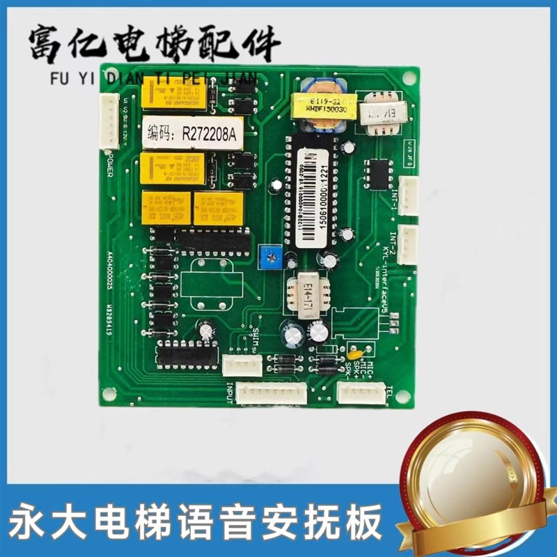 永大电梯语音报站板interface语音安抚板R272208A A404000025 WB