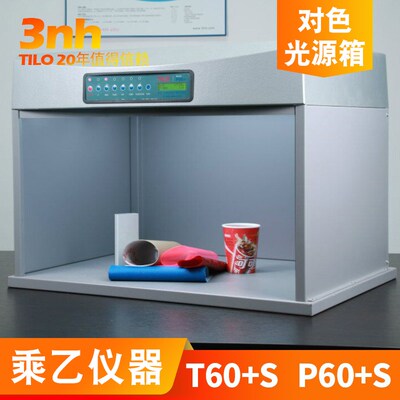 钣金属箱体T60+S五光源P60+S六光源standard国际标准光源对色灯箱