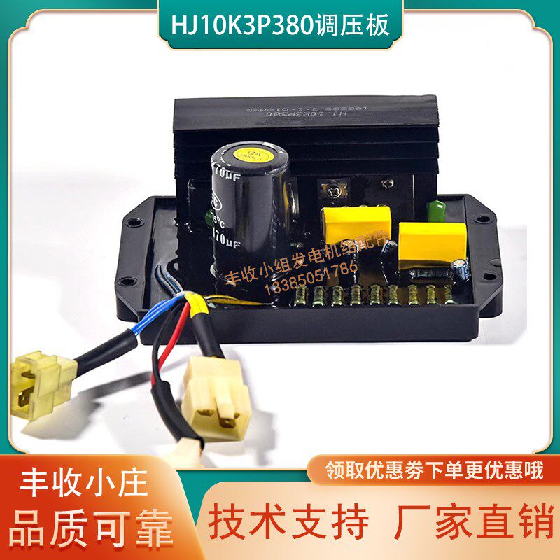 HJ10K3P380七线三插头三相闽泰科勒发电机组励磁自动调压板 380V