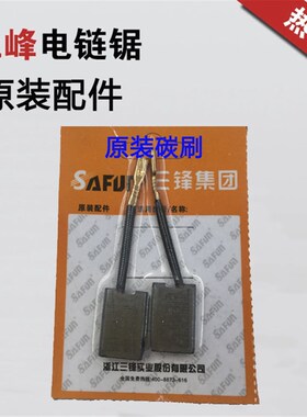 三峰405A电链锯转子 三锋电链锯原装配件 三峰SF03405A转子
