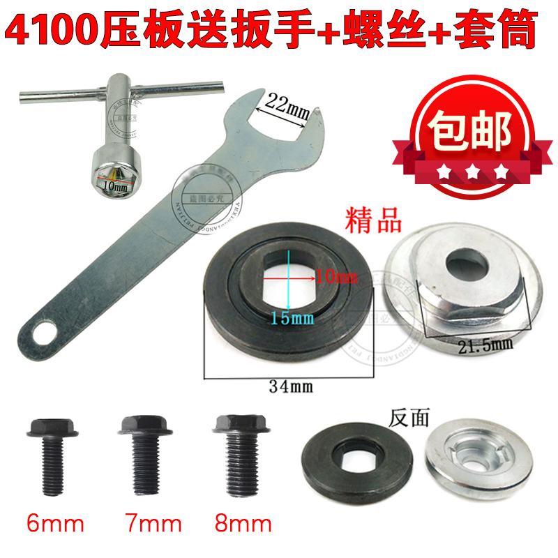 110切割机压板配件4100云石机压板反牙螺丝换片扳手夹具套装配件