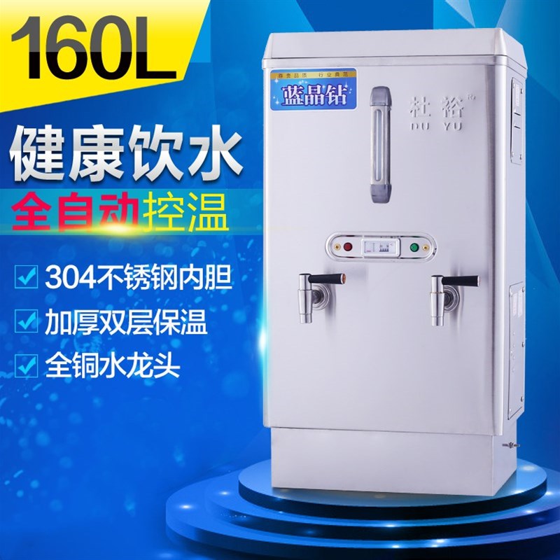 杜裕15kw不锈钢商用电开水器/电热水器/开水机/160L ZK-150开水炉
