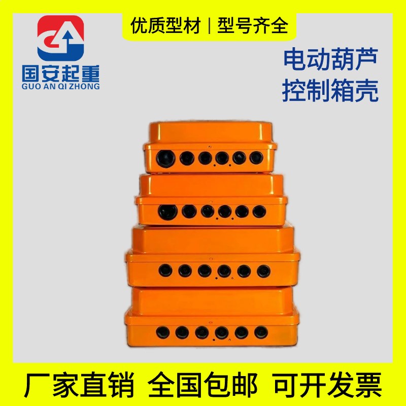 起重机行车电动吊车控制箱外壳电控箱电器箱配电箱固定箱CD/MD型