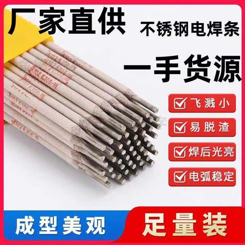 锈j8号仓799809家钢厂不钢焊条电焊条ASUS304异种A1302国3标02中