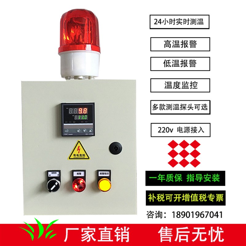 温度监控报警箱 低温报警高温报警 水温监测报警 烤箱室温监测