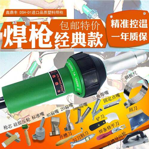 材机PVCPP调600W大焊功率工业热1塑胶风地温板塑料焊枪CAFPE工具