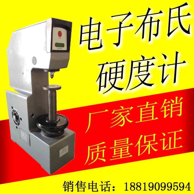 HB-3000B电子布氏硬度计数显布氏硬度计有色金属铸铁硬度计