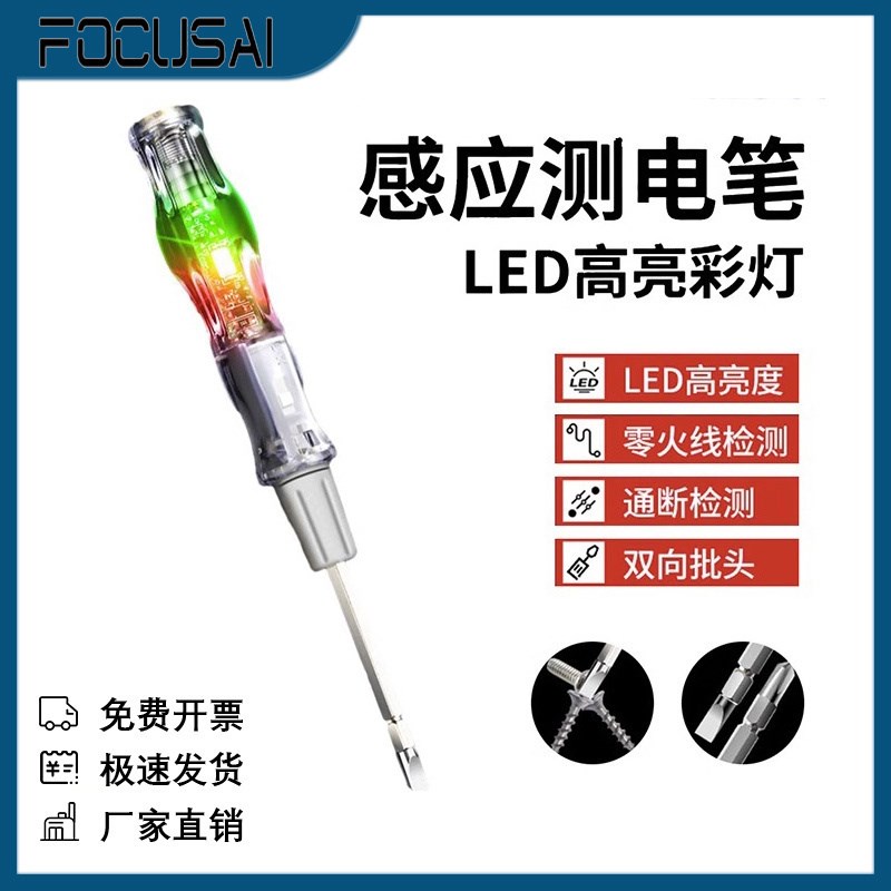 AC24-250V 家用电高亮双灯彩光带磁试电笔一十字切换螺丝刀测电笔