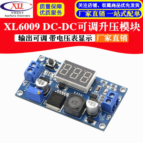 XL6009 DC-DC可调升压模块3V~32V升5V~35V 输出可调 带电压表显示