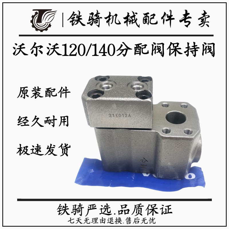 沃尔沃EC120D 140B 临工135 150分配阀大中小臂保持阀 挖掘机配件