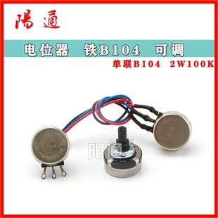 调电流旋钮B104带线逆变直流电焊机2W100K带线电位器焊机电流开关
