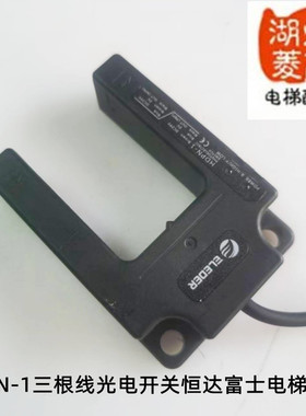 电梯配件恒达富士帝莱森电梯专用平层光电开关HDPN-1亿莱德全新