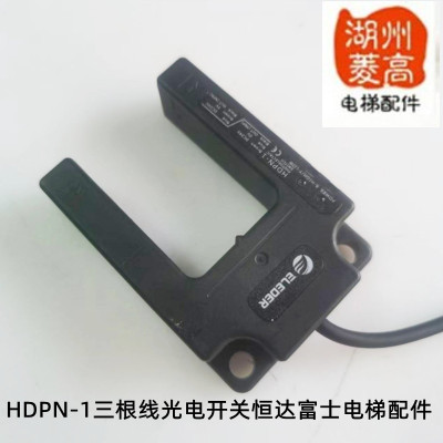 电梯配件恒达富士帝莱森电梯专用平层光电开关HDPN-1亿莱德全新