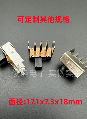 TSH SK22F08G8拨动开关6脚2档双排立式滑动开关玩具开关2P2T