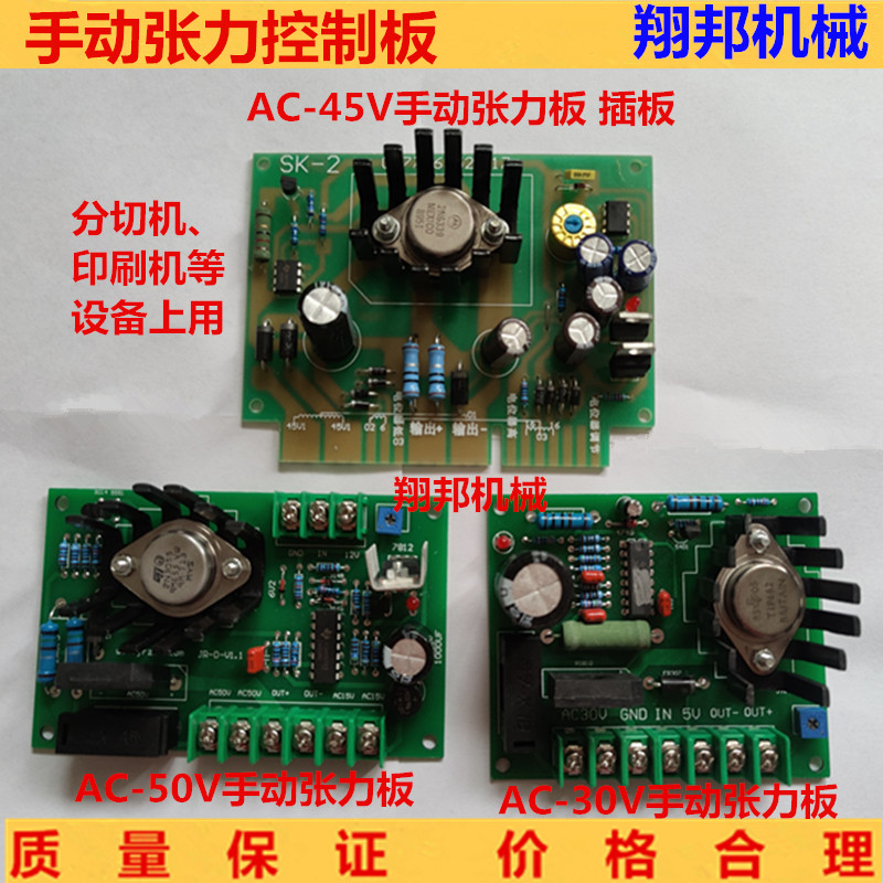 手动张力控制板50 15V-2A 3A调节板印刷分切机磁粉离合制动器版