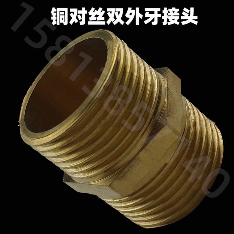 全铜对丝接头直接双外丝延伸转换接头铜外丝2分4分6分1寸1/2