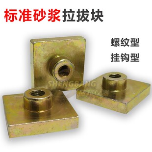 砂浆拉拔头成型框饰面砖粘结强度拉拔块拉伸夹具M12螺纹标准块