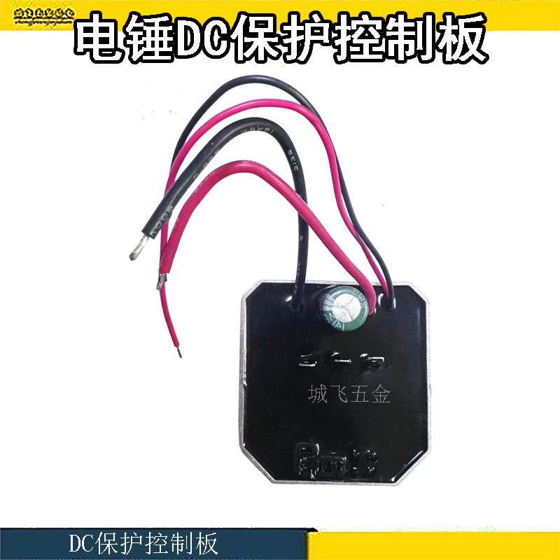 26电锤轻型电锤保护板控制板锂电冲击钻机控制器 大功率保护板8线